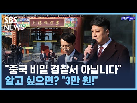 &amp;quot;아니라&amp;quot; 부인했지만..커지는 <strong>중국</strong> 비밀 경찰서 <strong>의혹</strong> 총정리 / SBS / 모아보는뉴스