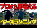 【プロもできてない】ベーランで大回りは間違い！？タイムが縮む正しい走り方を公開！