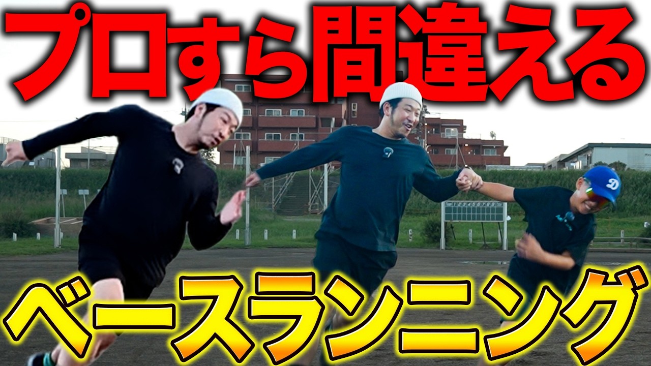 【プロもできてない】ベーランで大回りは間違い！？タイムが縮む正しい走り方を公開！