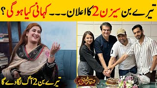 Announcement Of Tere Bin Season 2 | Nooran Makhdoom Revealed the Story | Desi Tv | SA2T