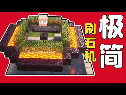我的世界：極簡自動刷石機，無黏液塊，前期可做