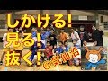 【しかける!見る!抜く!】(#もりもり部屋 ☆宮城・気仙沼バスケットボールスクールさん)