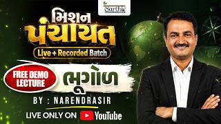 Mission પંચાયત 2026 | GPSSB Bharti 2026 | ભૂગોળ | Demo -1 | Complete Batch By Narendra Sir 🌍