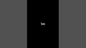 فِي بُيُوتٍ أَذِنَ اللَّهُ أَن تُرْفَعَ 🌒كرومات قران كريم شاشة سوداء