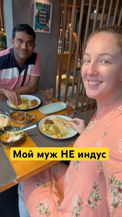 Мой муж НЕ индус, а индиец 🇮🇳! Живу в Индии, Индия #индия # ...