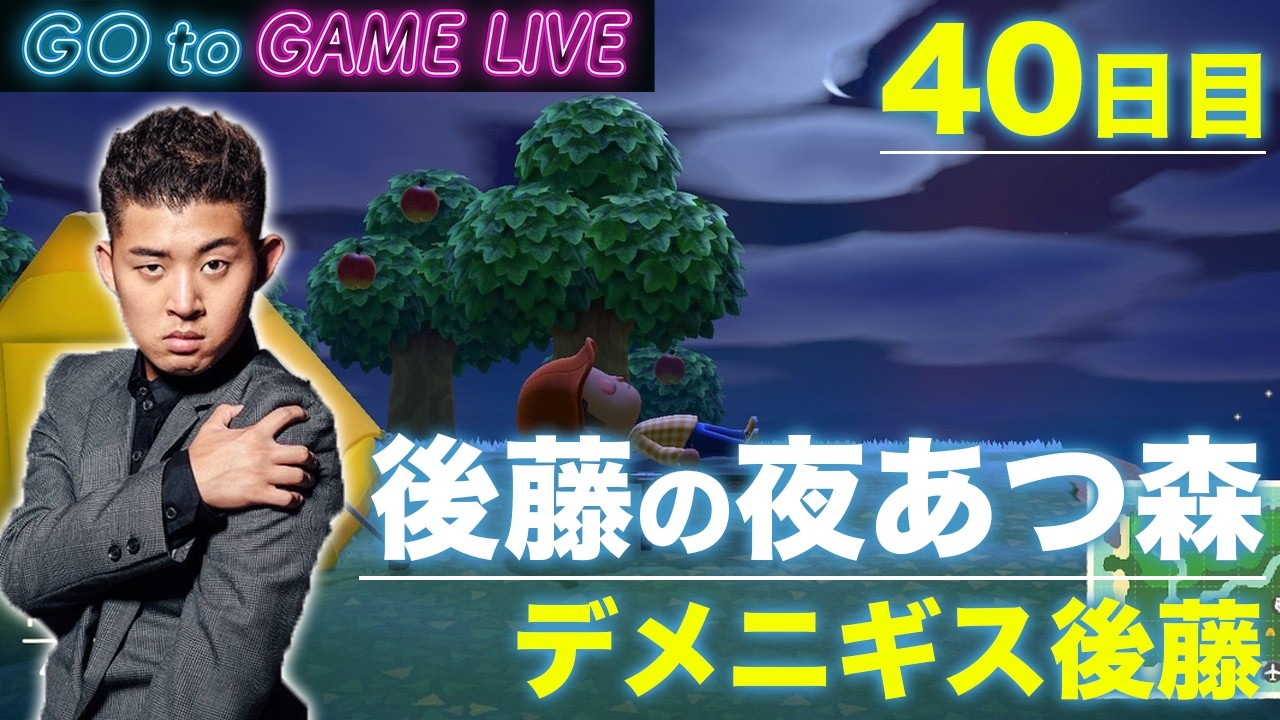 【後藤の夜あつ森】デメニギスを狙います
