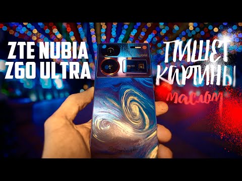 Видео: От любви до ненависти один шаг: две недели с ZTE Nubia Z60 Ultra