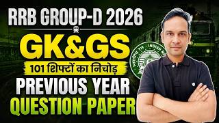 RRB GROUP D GK GS 2026 | RRB GROUP D PREVIOUS YEAR QUESTION PAPER | RRB GROUP D GK GS MOCK TEST-01