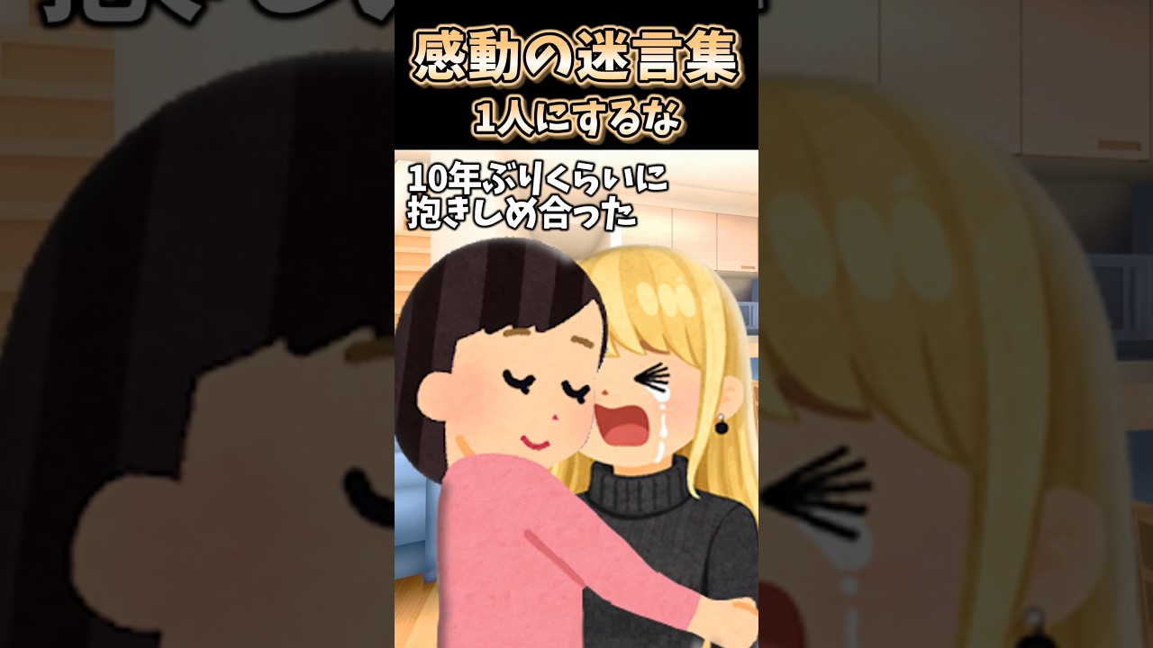 妹とは仲が悪いと思ってた #shorts