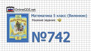 Задание № 742 - Математика 5 класс (Виленкин, Жохов)