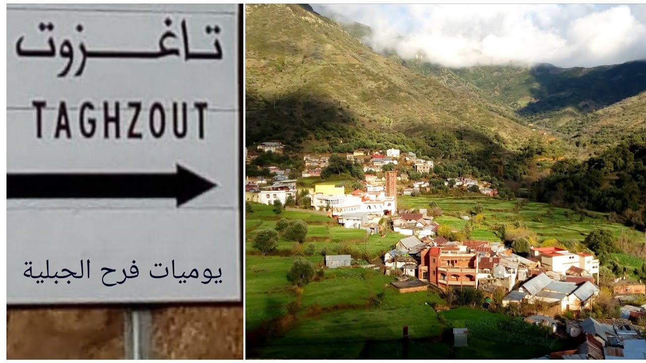 سوق الاسبوعي تاغزوت أقليم الحسيمة