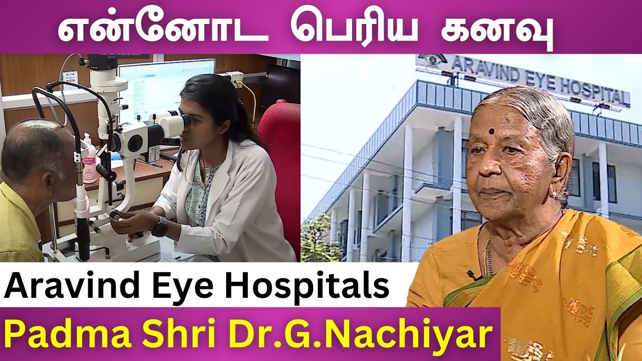 என்னோட பெரிய கனவு| Aravind Eye Hospitals| Padma Shri Dr.G.Nachiyar |Vendharin Virunthinar|Vendhar TV