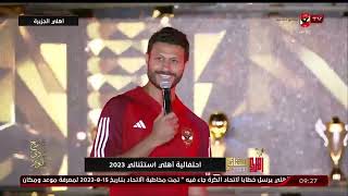 احتفالية اهلي استثنائي 2023 .. كلمة محمد الشناوي قائد الفريق الأول لكرة القدم