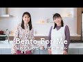 【Bento For Me 〜わたしのごほうびお弁当〜】ゲスト:矢田亜希子さん
