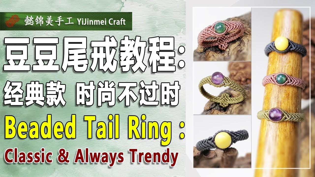 Beginner-Friendly Beaded Tail Ring Tutorial (Bilingual Subtitles) / 豆豆尾戒经典款双语字幕教程