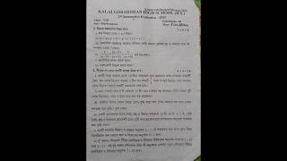 #class8 2nd summative Math Question 2025 | দ্বিতীয় পরীক্ষার গণিত প্রশ্নপত্র #wbboard #shortvideo