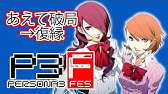 Ps2 ペルソナ3フェス 全ミックスレイド Persona 3 Fes All Fusion Spells Youtube Ps2 ペルソナ3フェス 全ミックスレイド Persona 3 Fes All Fusion Spells Youtube