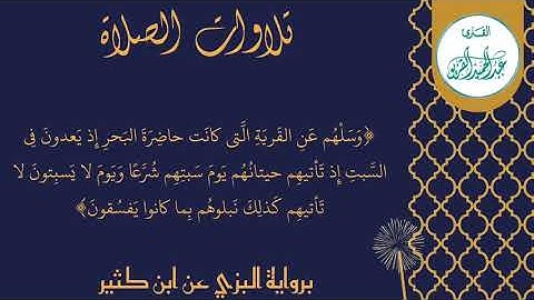 ما تيسر من سورة الأعراف