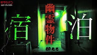 【心霊】怖い写真…降霊術後にダラシメンハウスで宿泊した。