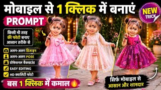 Baby Girl Photo Editing Tutorial | AI Baby Photoshoot Prompt Tutorial | DSLR Style Editing Prompt screenshot 5