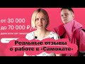 Работа в Самокате: обзор отзывов сотрудников