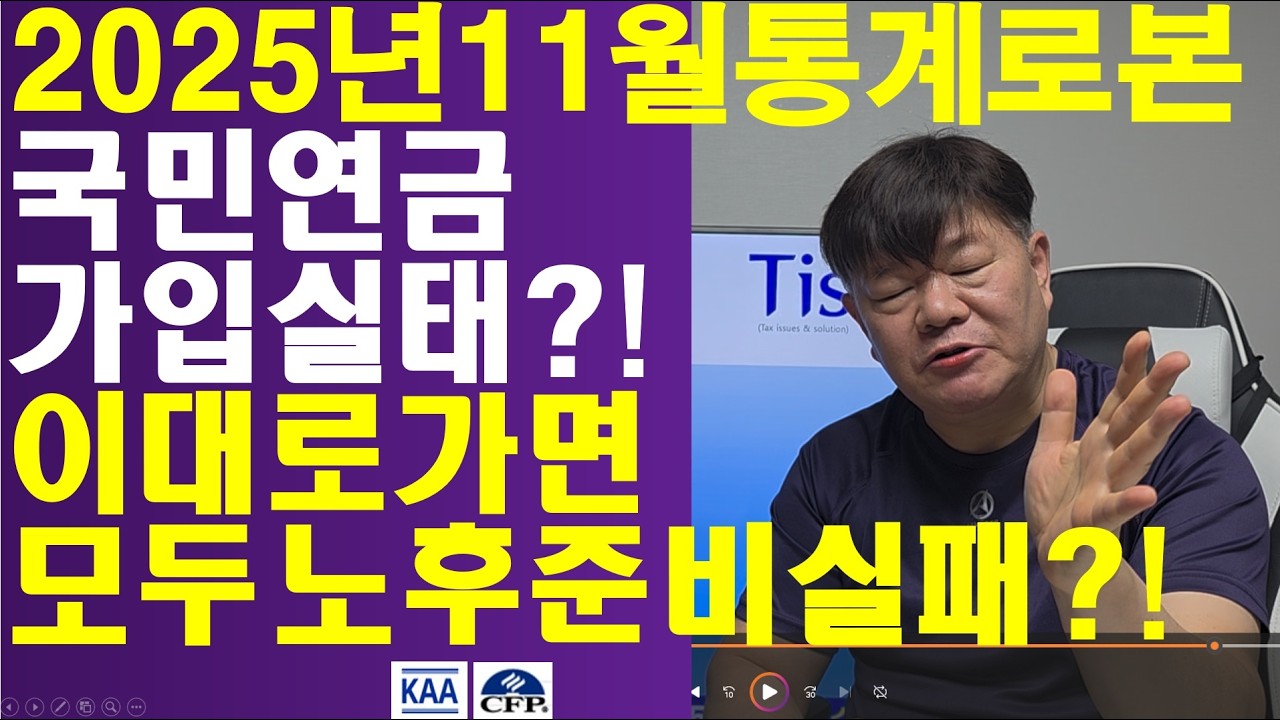 2025년11월 국민연금 통계로 본 노후준비실태! 이대로 가면 우리 모두 노후준비 실패합니다?!