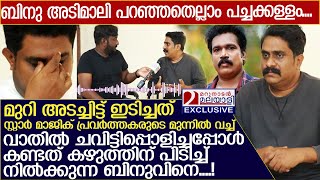 സ്റ്റാര്‍ മാജിക്കിലെ ഡയറക്ടറും റൈറ്ററും സത്യം പറയുന്നു l Star Magic star controversy l Jinesh