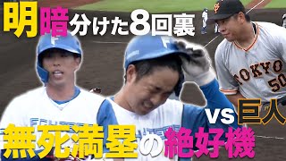 杉浦が先発 田宮とのバッテリー 8/30 北海道日本ハムvs巨人～   ハイライト   『GAORAプロ野球中継～ファーム～（北海道日本ハムファイターズ）』