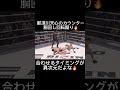 『衝撃』神童が相手を破壊🔥#キックボクシング #那須川天心 #ko #champion #rizin #rise #shorts