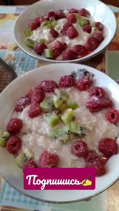 кашка овсянка с малиной #витаминныйзавтрак #кулинария #кухня #еда # ...