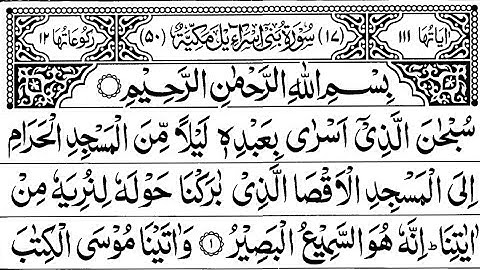 SurahBani Israel [Al-Isra] Full || By Sheikh Shuraim With Arabic Text(HD)|سورة بنى اسرائيل|