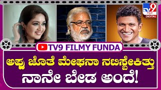 Sundar Raj: ಅಪ್ಪು ಜೊತೆ ಸಿನ್ಮಾ ಮಾಡೋಕೆ ವಜ್ರೇಶ್ವರಿಯಿಂದ ಆಫರ್ ಬಂದಿತ್ತು..! | Tv9 Kannada