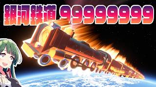 第134回 銀河鉄道999を作って無理やり宇宙を旅したい！！Building the Galaxy Express 999  #ksp2