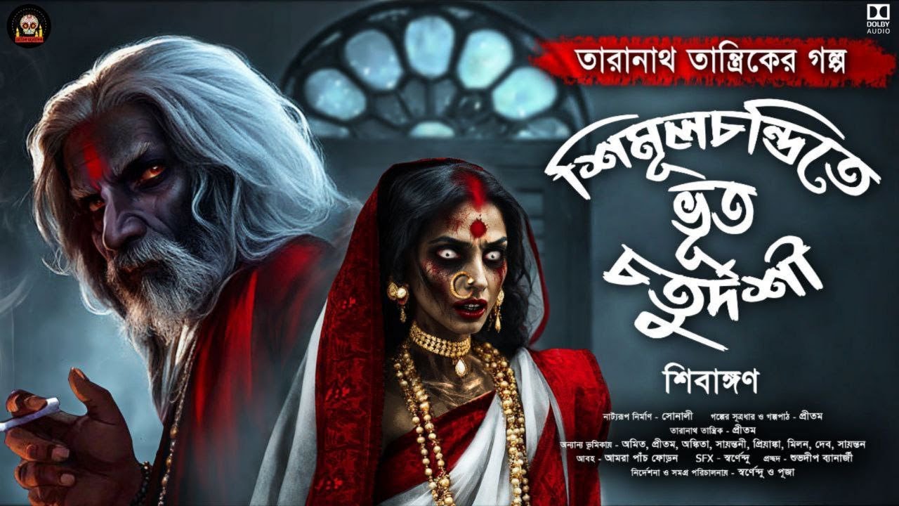     Taranath Tantrik er Golpo  Bengali Audio Story  Scary  sundaysuspense