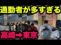 【立ち席は当たり前！？】平日朝ラッシュ時の上越新幹線・北陸新幹線が面白すぎた！！【高崎→東京・新幹線通勤通学・地方移住・テレワーク】