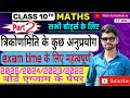 त्रिकोणमिति के कुछ अनुप्रयोग || #10th class maths #previous year board paper #maths by kamlesh sir