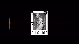 監獄ラッパー 第１５話  母の面影【著者 B.I.G.JOE 本人による読み聞かせ】