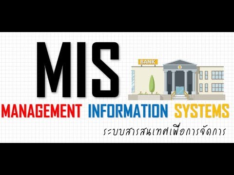 ตัวอย่างระบบสารสนเทศเพื่อการจัดการ mis  2022 New  ระบบสารสนเทศเพื่อการจัดการ MIS : Management Information System