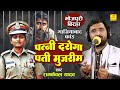 Bhojpuri Birha 2024 - Ramkewal Yadav का Biraha - Patni Daroga Pati Mujrim - Gaziabad Kand New Birha