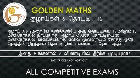 Pipes and Cistern part 12 (5 seconds tricks and shortcuts)