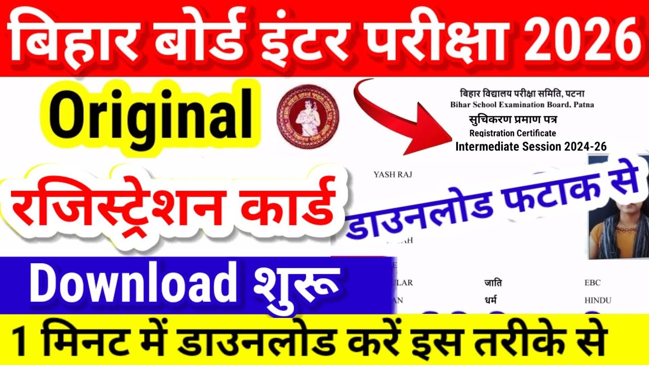 Bihar Board 12th Original Registration Card 2026 Download|12th Registration Card kaise download kare