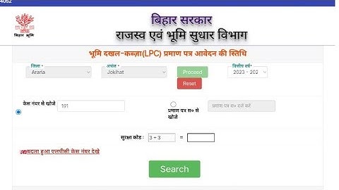 LPC status kaise check kare 2023