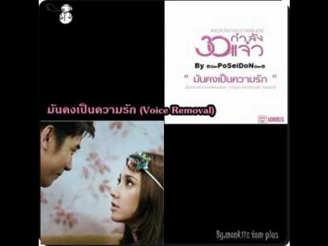 063.มันคงเป็นความรัก - แสตมป์ Ost. 30 กำลัง