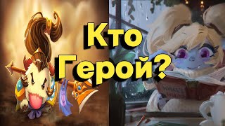 Смурф и Kreo ! Сказки на ночь ! Смурф нарезка ! Лига Легенд