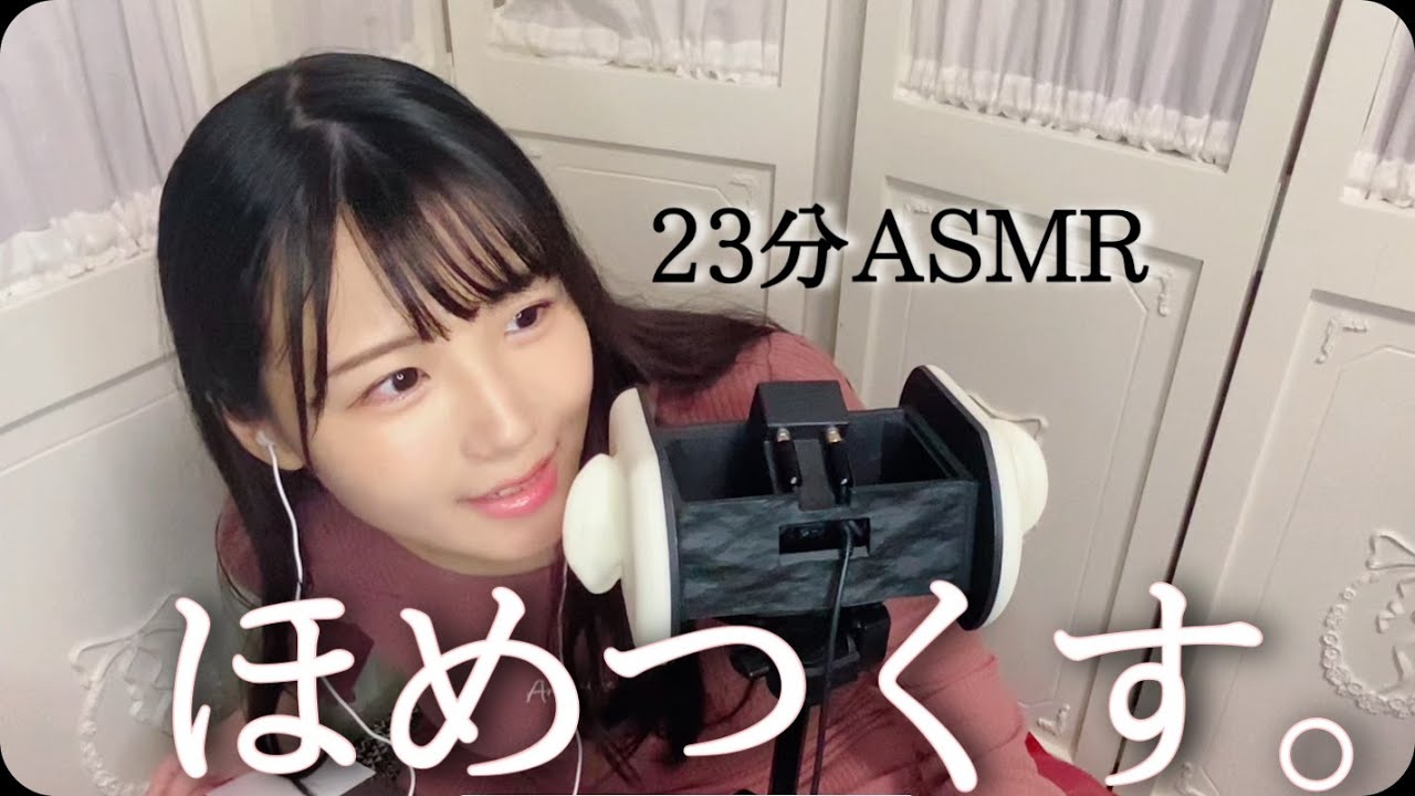 【地声ASMR】23分、褒めつくします🌜【声優 広瀬ゆうき_睡眠用】