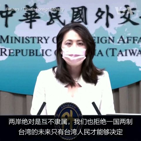 台湾政府：不接受“一国两制”模式