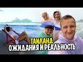 Отдых в Таиланде - ожидание и реальность. Недорогое жильё в Хуахине. Погода в Тайланде в Ноябре.