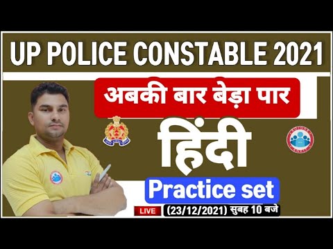 UP Constable Hindi | UP Constable Hindi Practice Set | Hindi Practice Set #40 | UP Police हिन्दी