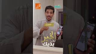 مشروع الخير بين إيديك   #فهد_البشارة #البنك_الكويتي_للطعام #سقيا_الماء #صدقة_جارية