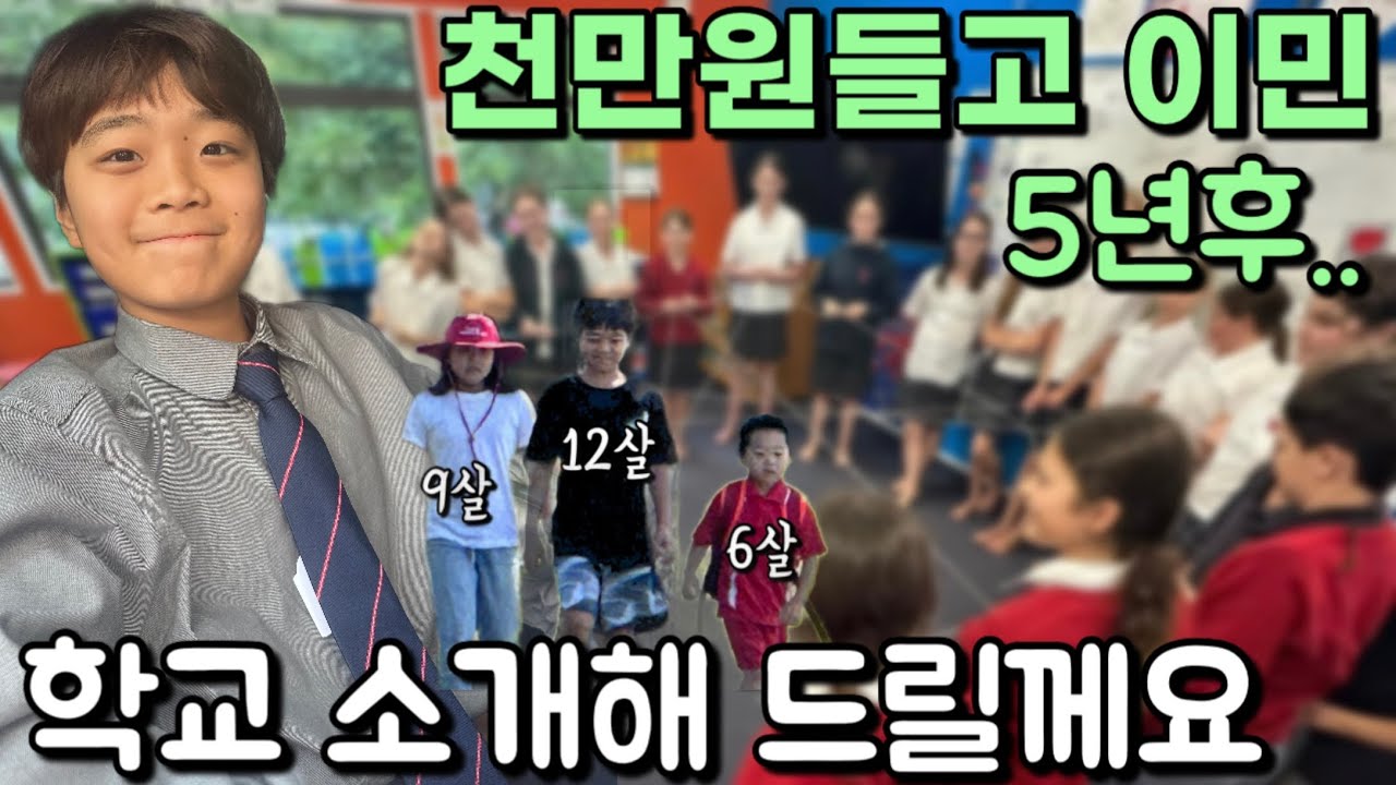 뉴질랜드로 간 삼남매의 행복한 ‘학교생활’ 브이로그🇳🇿